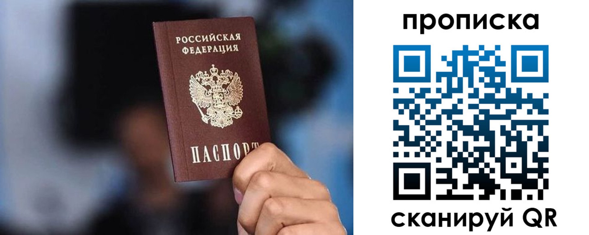прописка законно в Сатке