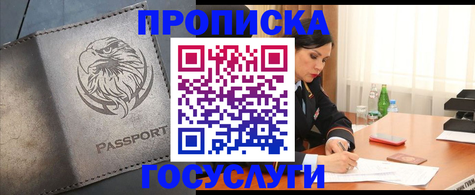 временная регистрация недорого в Сатке