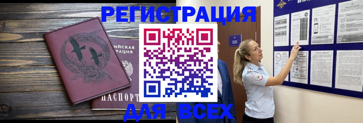 прописка в Сатке